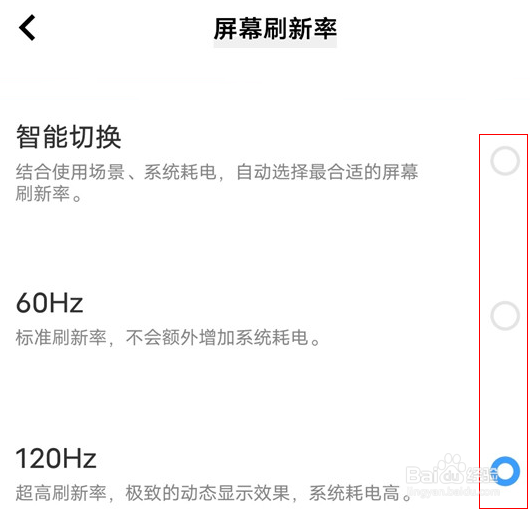 iqoo9怎么调屏幕刷新率