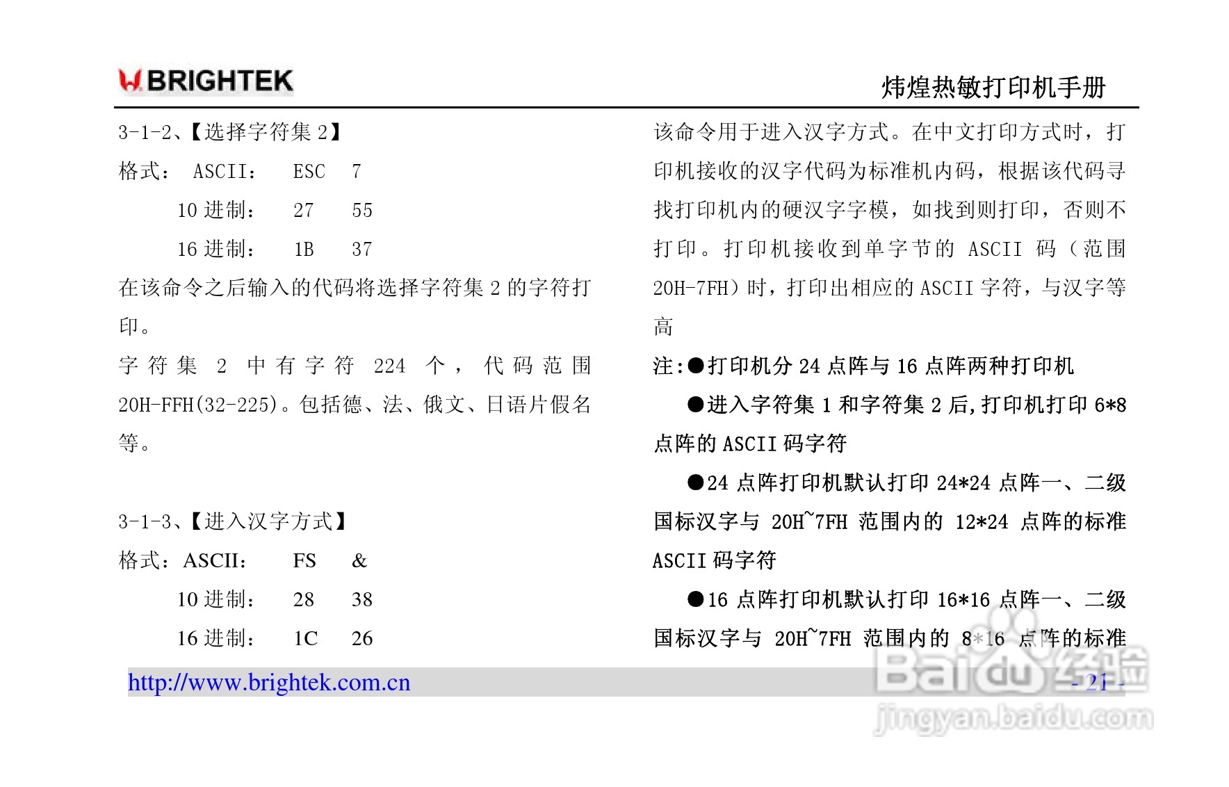 炜煌A8热敏打印机说明书:[3]