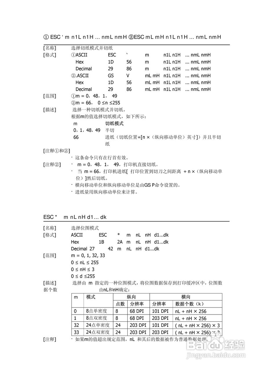 思普瑞特SP-EU58嵌入打印单元说明书:[3]