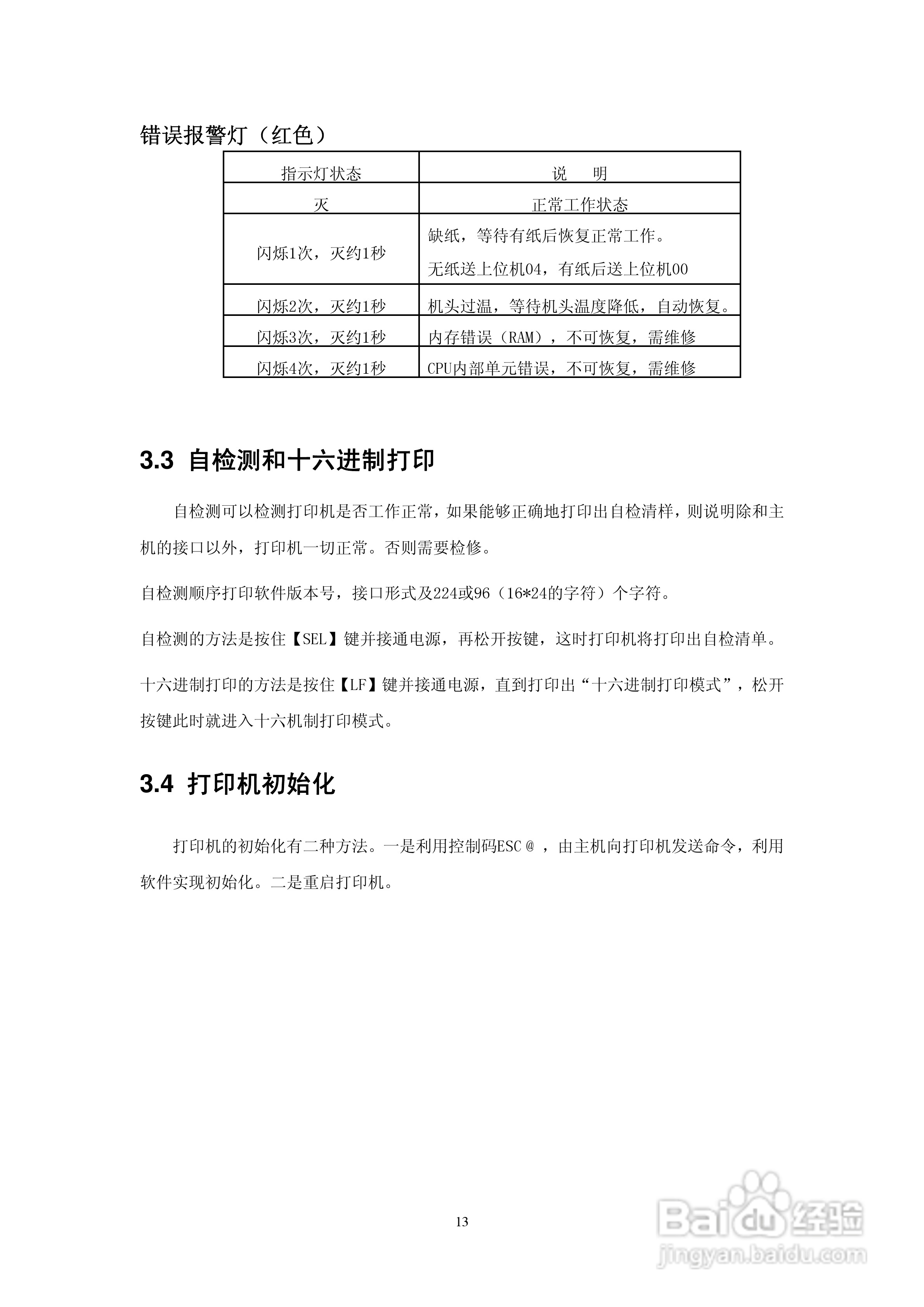 思普瑞特SP-RMDIIIC微型热敏打印机说明书:[2]