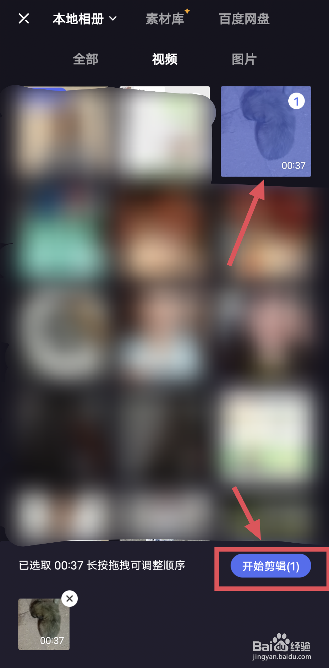 手机怎么用度加剪辑给视频配音进行变声