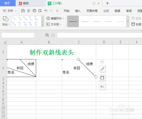 如何在excl制作双斜线表头