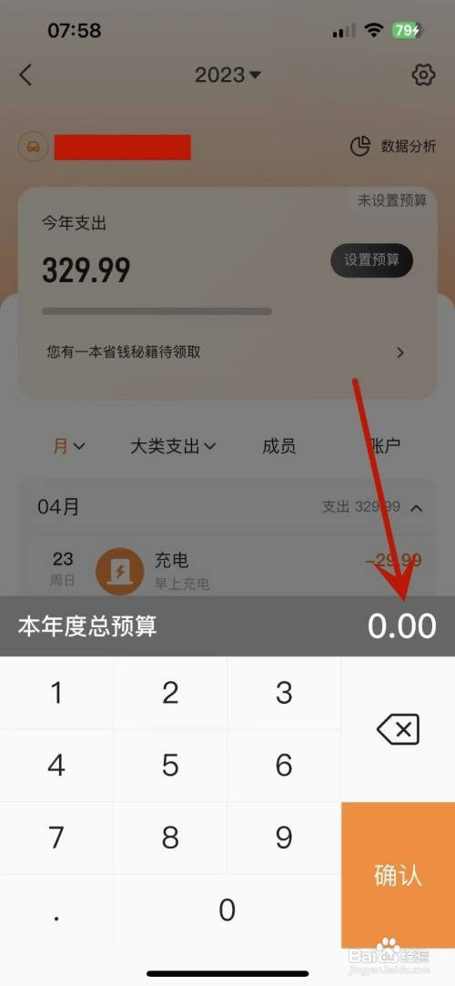 如何才能在平安好车主中设置车辆年度总预算
