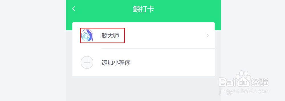 怎么登陆鲸打卡电脑版进行打卡