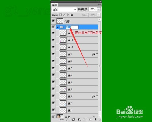 photoshop基础入门教程之PS图层组的创建与应用