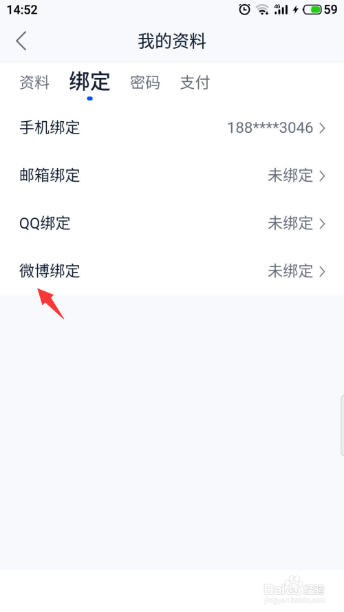 二手车之家怎么绑定微博