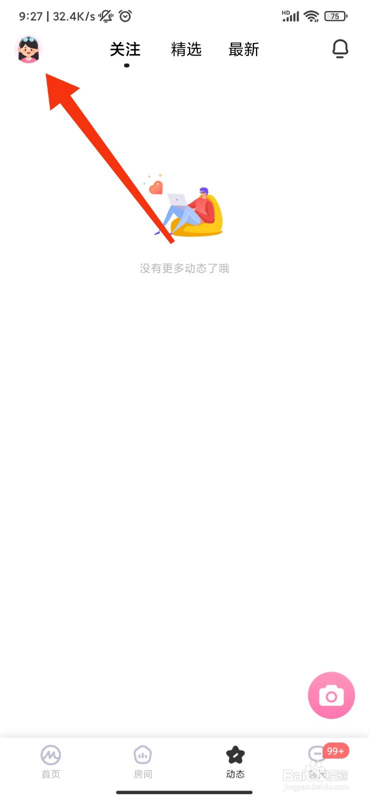 Me怎么开启免打扰时段