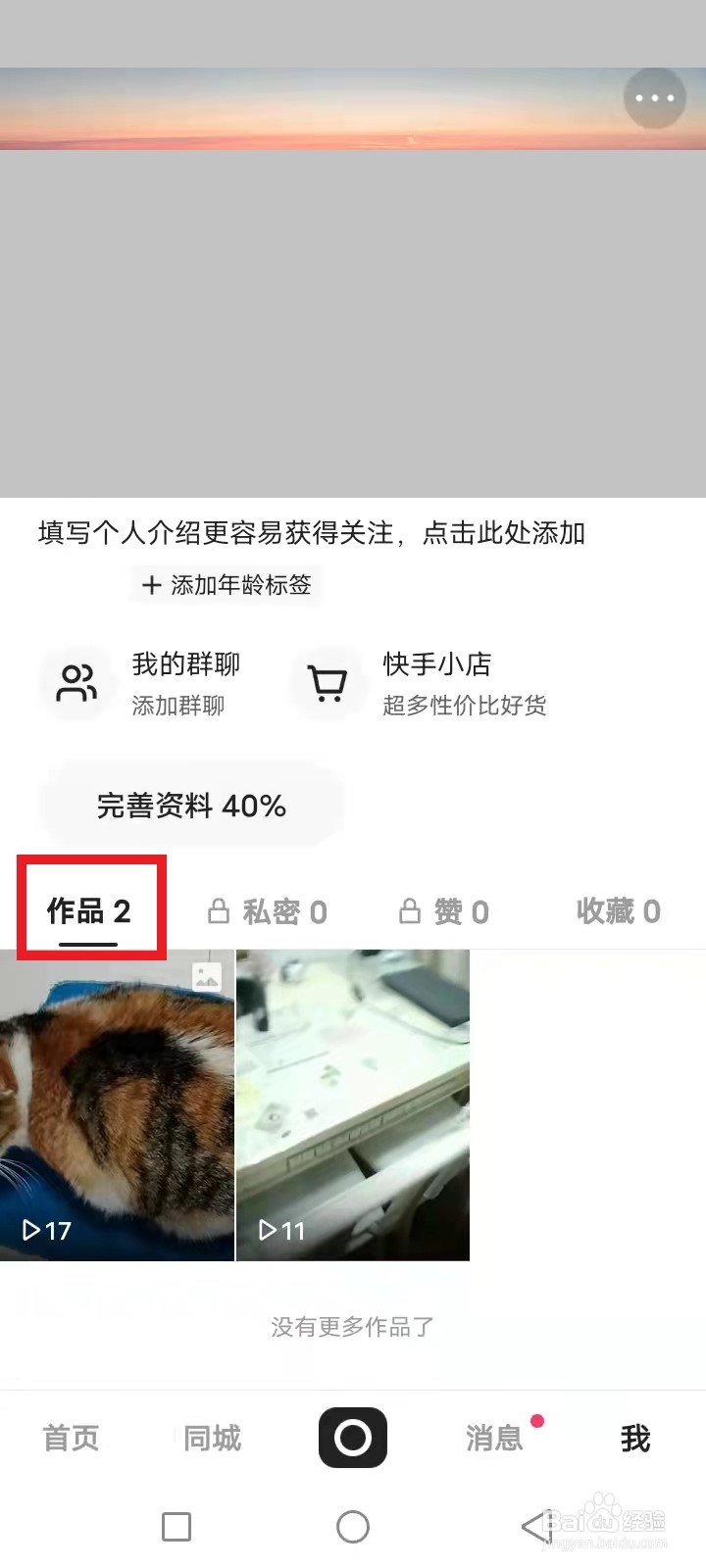 快手怎么删除自己的作品