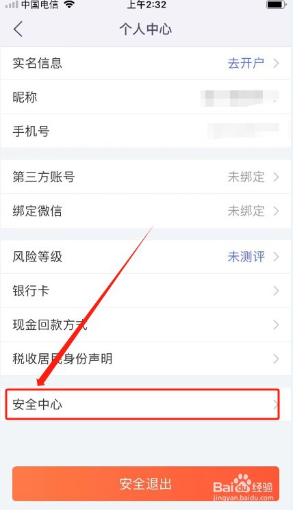 好买基金如何注销