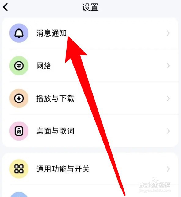 怎么设置酷狗音乐不要推荐可能认识的人