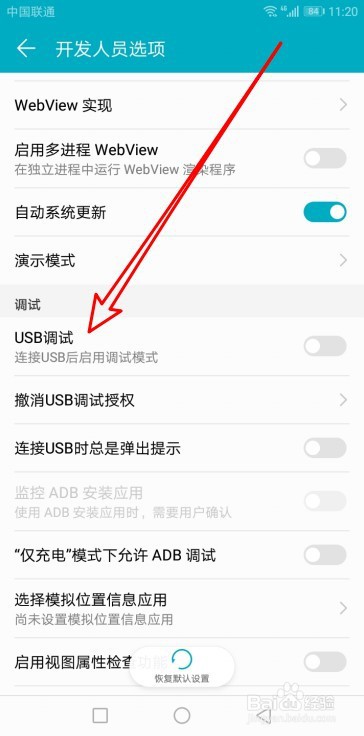 华为Mate40怎样打开USB调试模式
