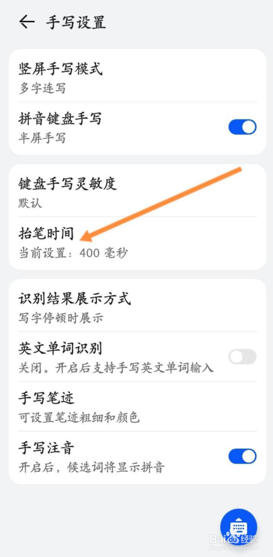 小艺输入法如何修改抬笔时间