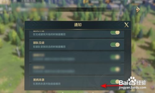 文明与征服黑鸦来袭通知如何关闭