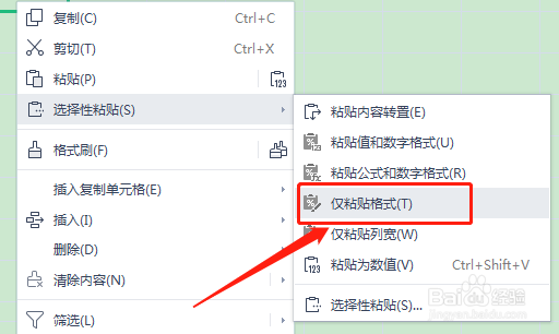 表格粘贴怎么保持原格式