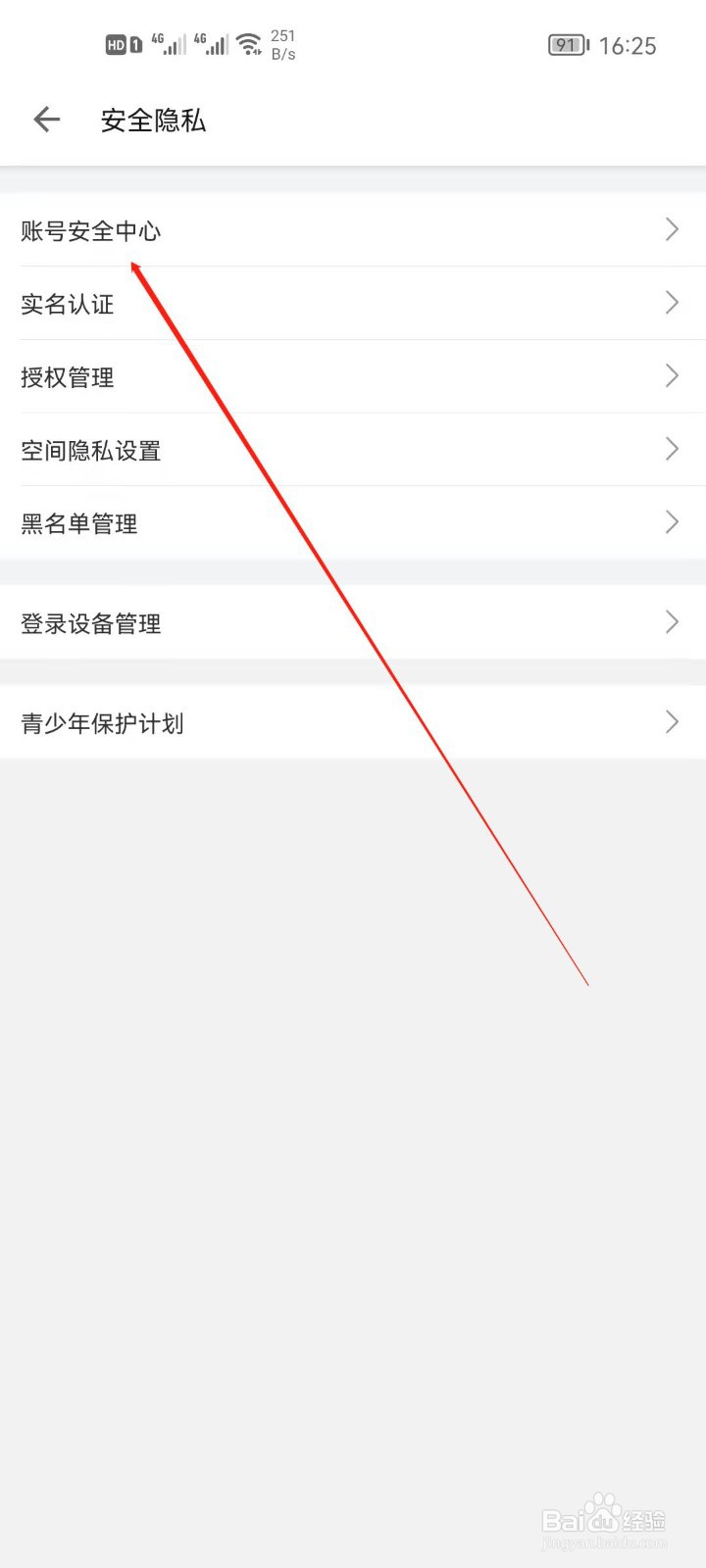 哔哩哔哩怎么修改密码