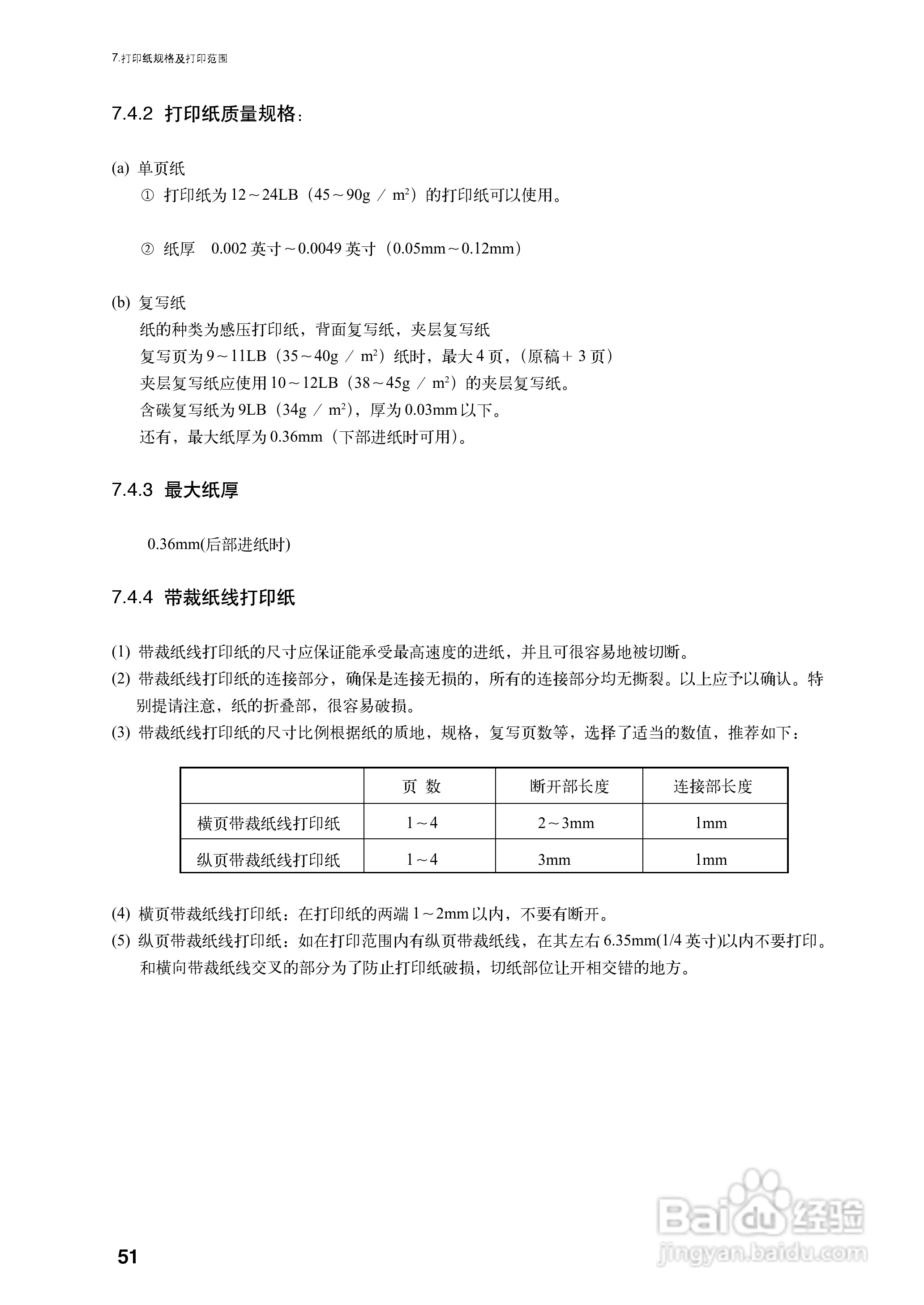 OKI MICROLINE 5340CⅡ宽行通用针式打印机使用说明书:[7]