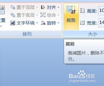 Word如何裁剪照片
