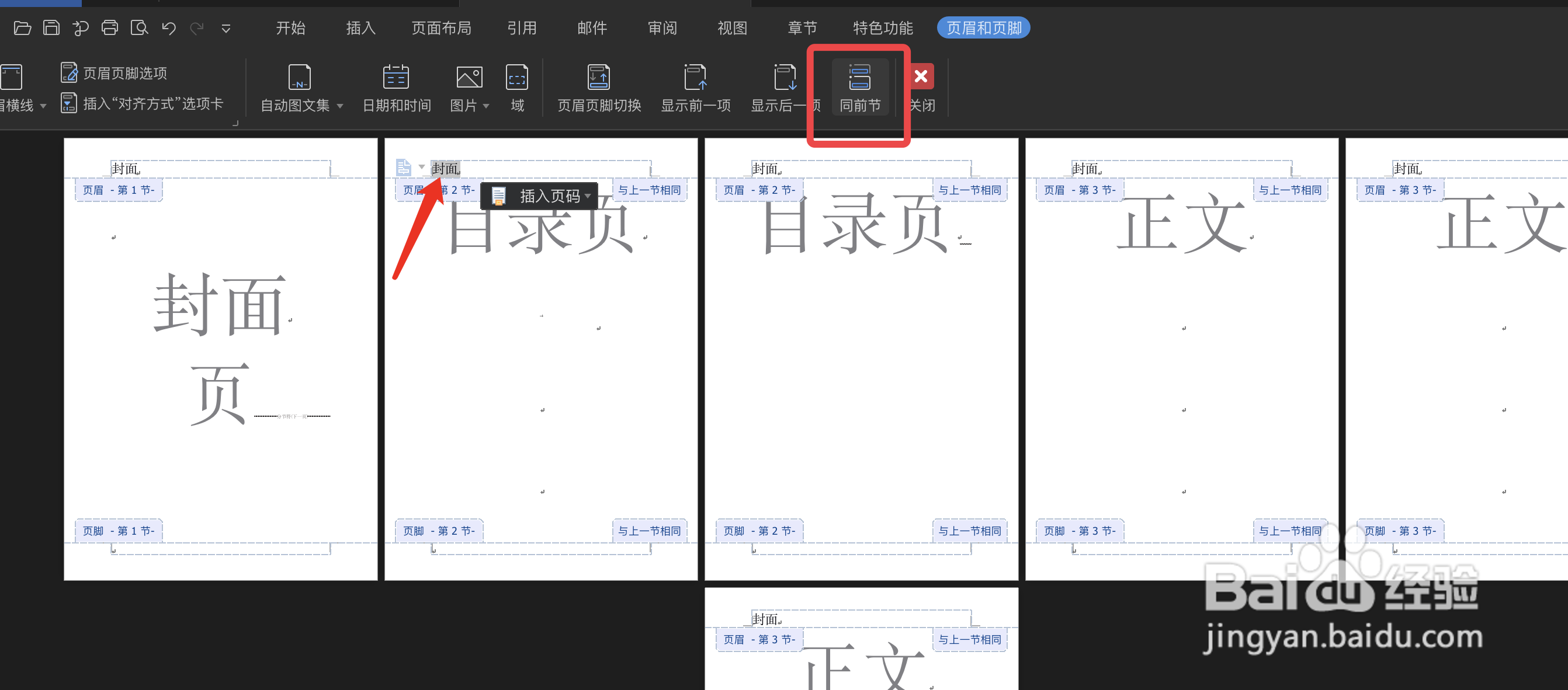 WPS中如何在同一文档中设置三种不同的页眉