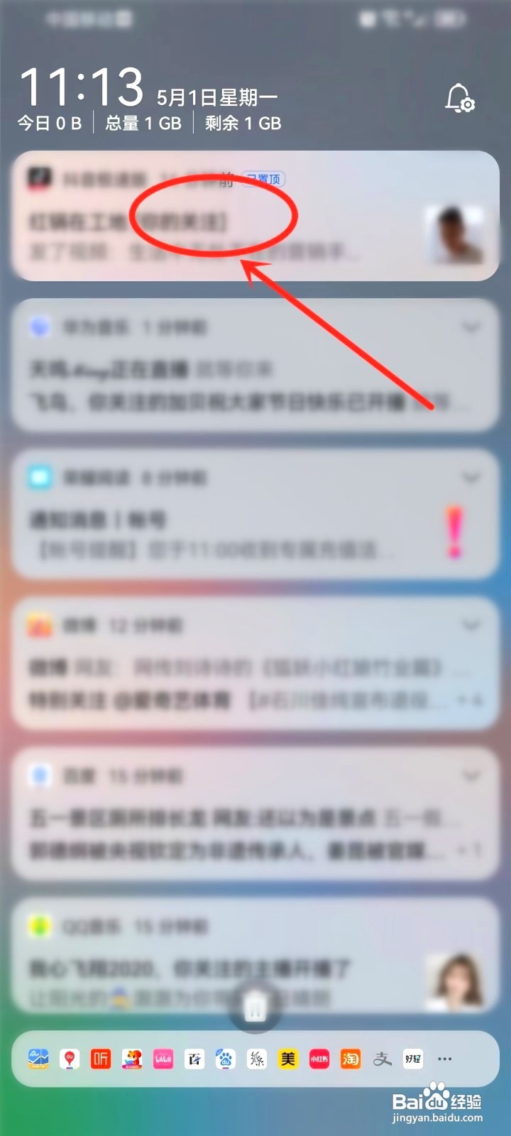 华为手机到哪取消置顶通知