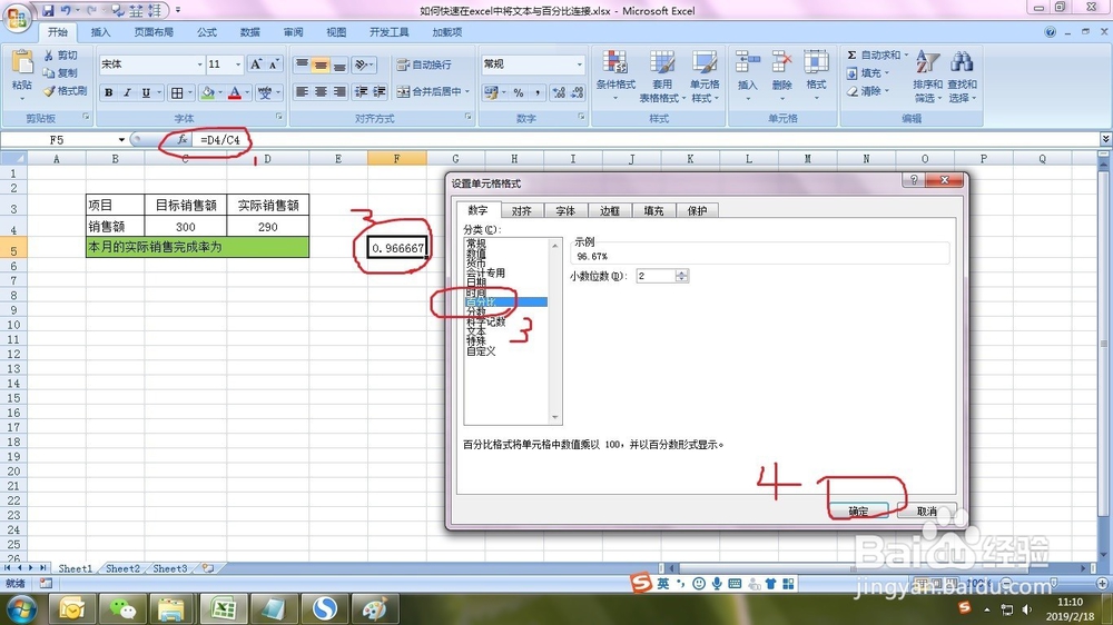 如何快速在excel中将文本与百分比连接