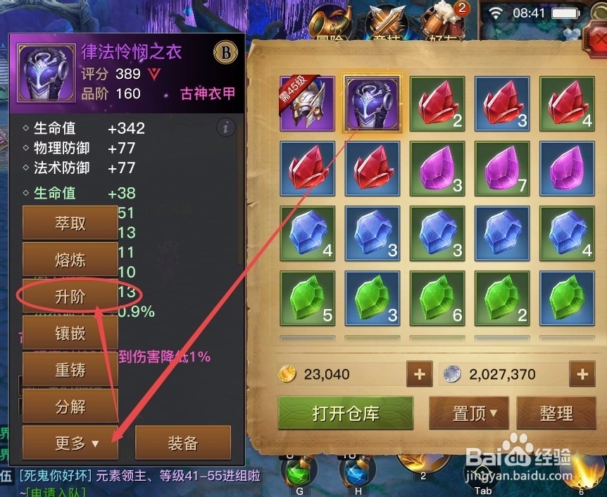 光明大陆古神装备怎么升阶及消耗一览