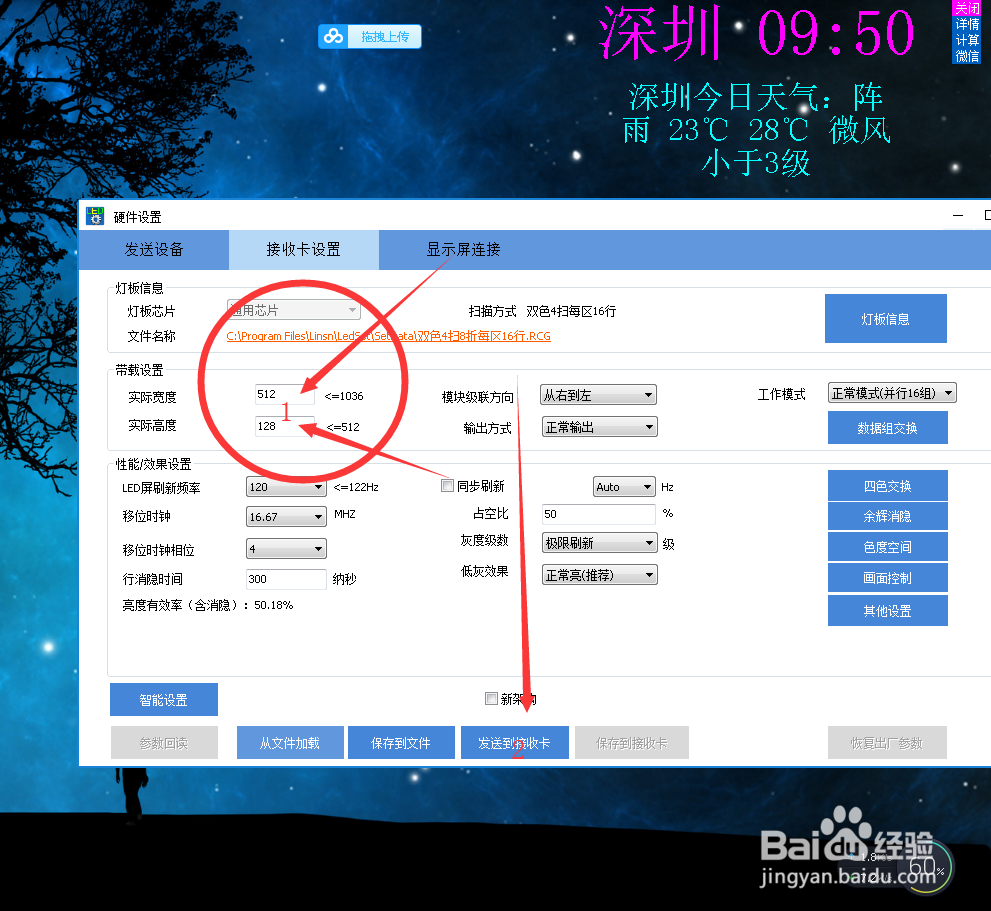 灵星雨LED屏怎么调试加载工程文件