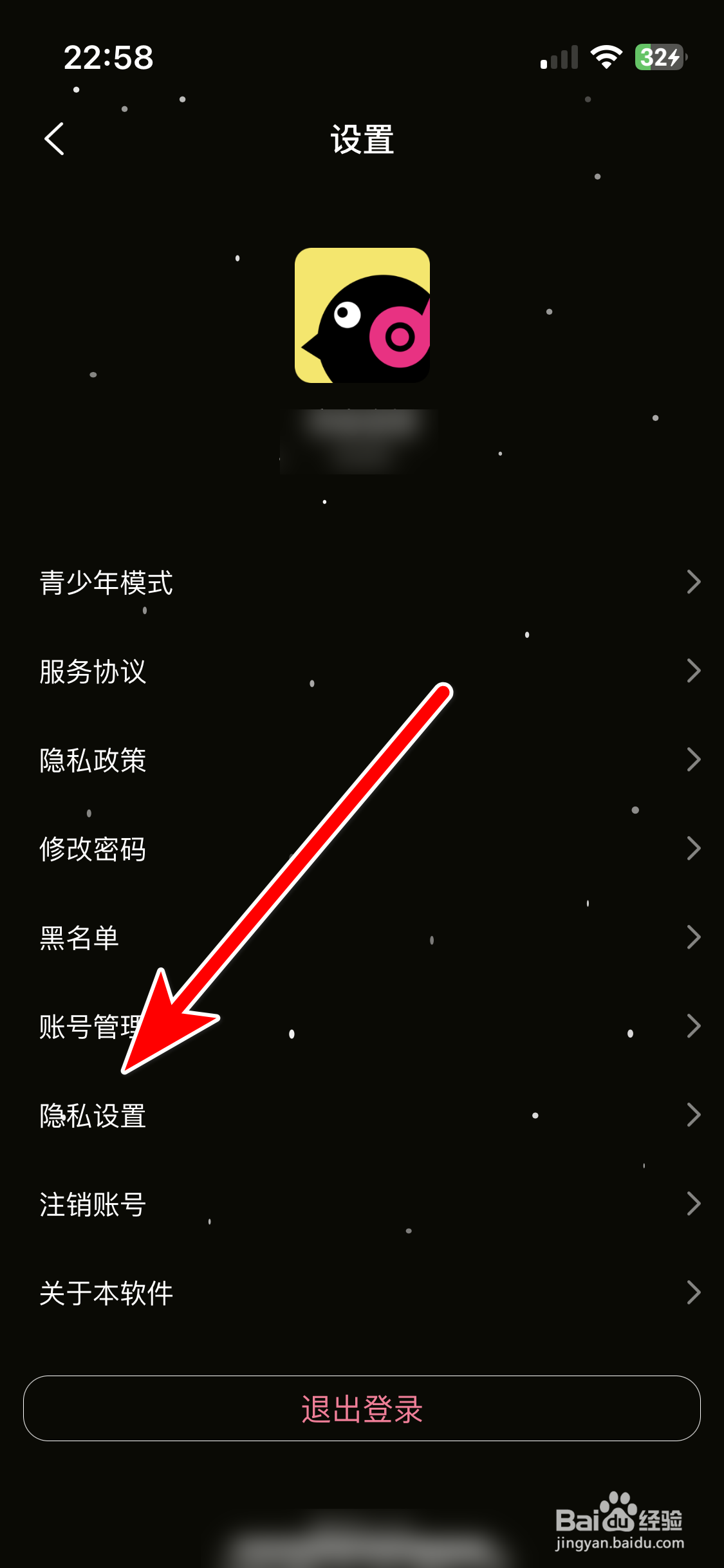 麻雀直播如何撤回隐私协议