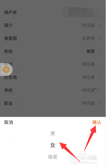 有柿app如何进行性别公开