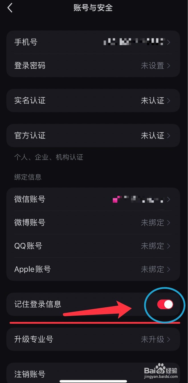 小红书记住登录信息的关闭方法