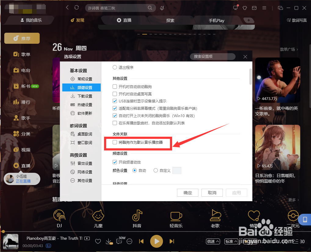 如何设置酷狗作为默认的音乐播放器