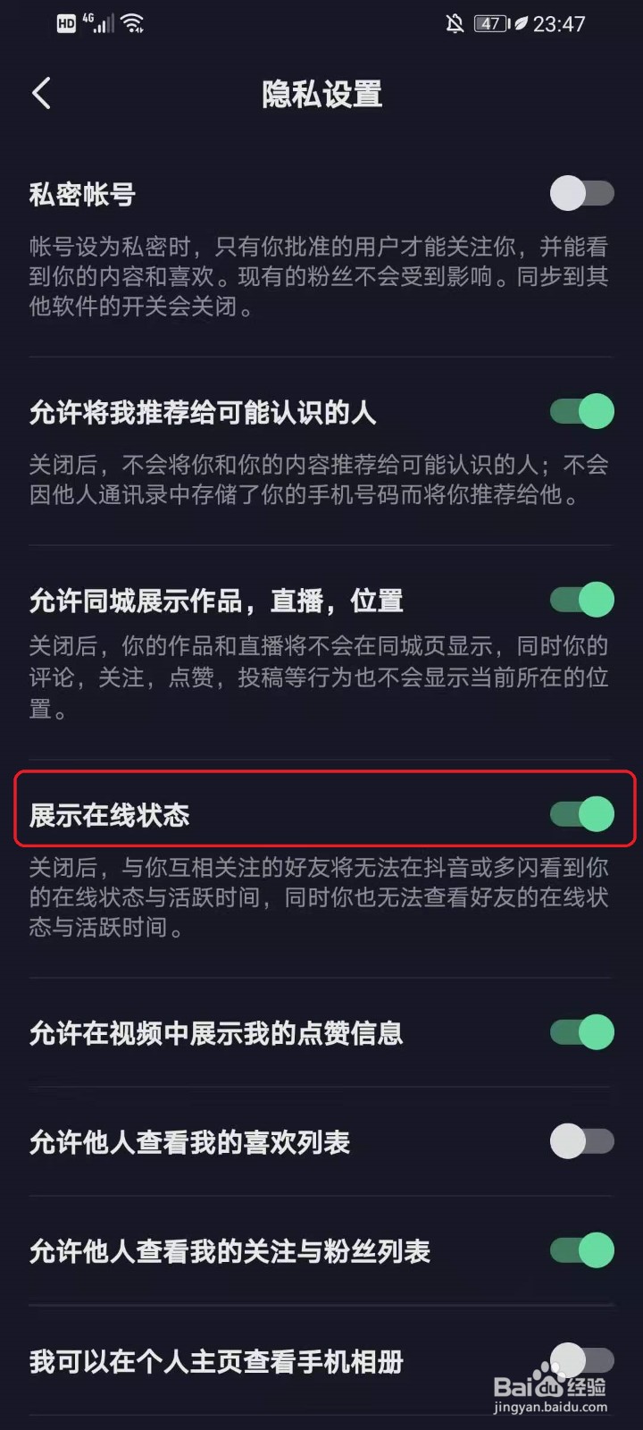 抖音怎么设置在线隐身