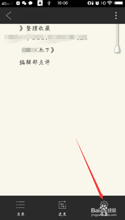 vivo手机i阅读怎么设置定时人声朗读听书
