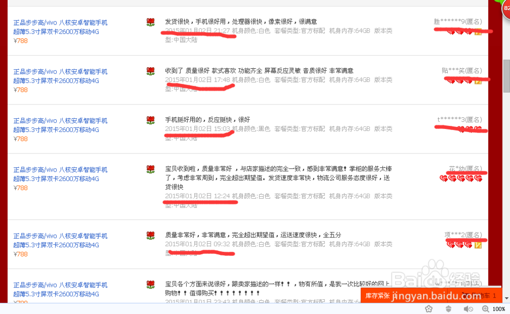 淘宝购物买家评价,你是否确定其真实性?