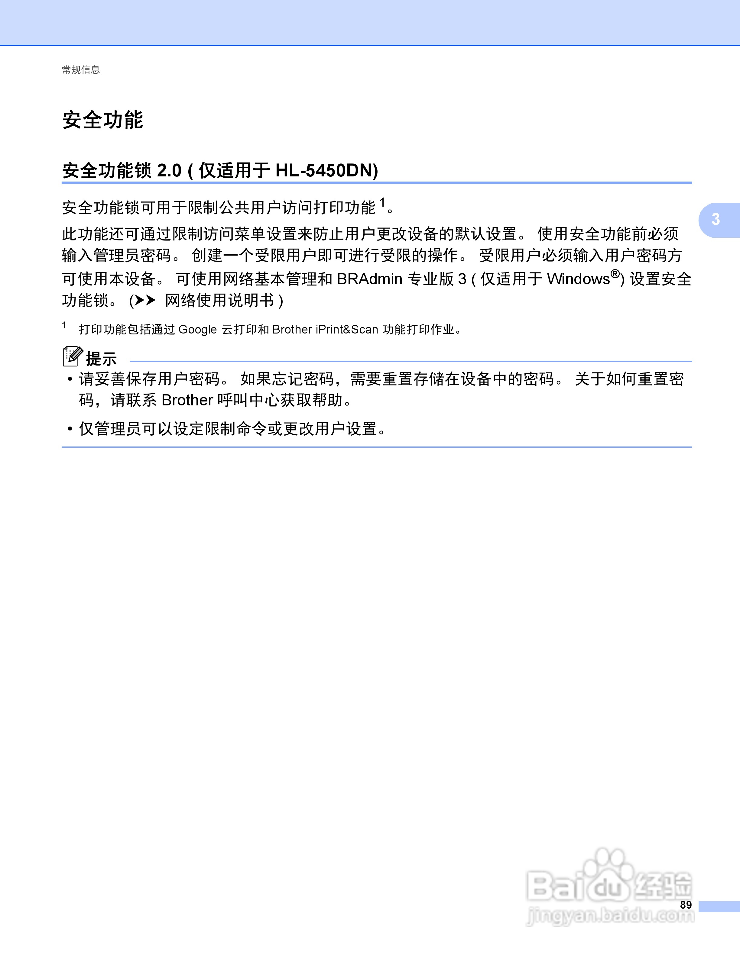 Brother HL-5450DN打印机说明书:[10]