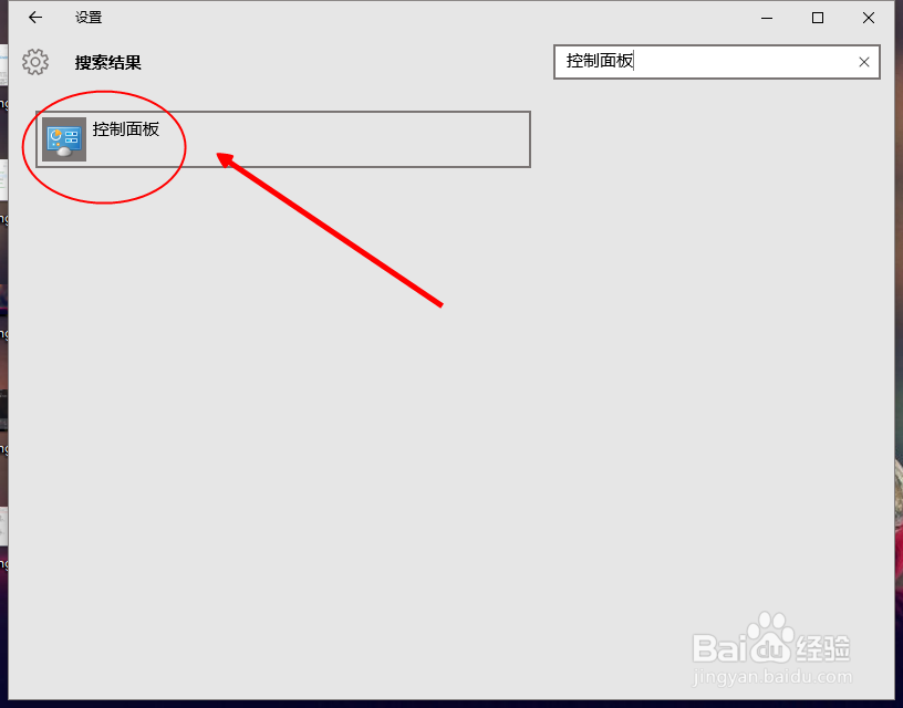win10怎么进入控制面板