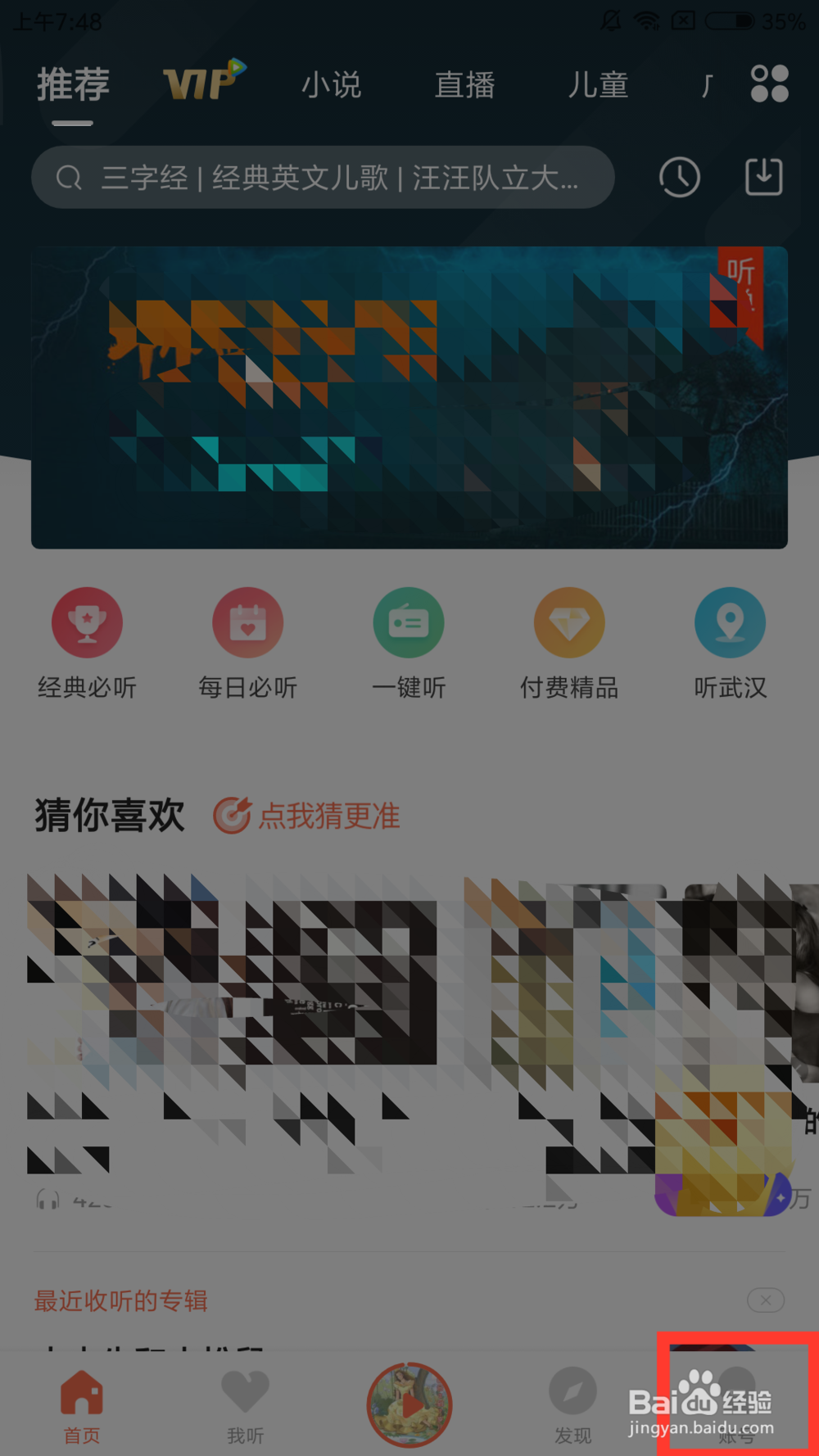 喜马拉雅FM的分享赚钱如何参与