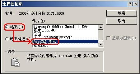 CAD、word、excel三之间的转换