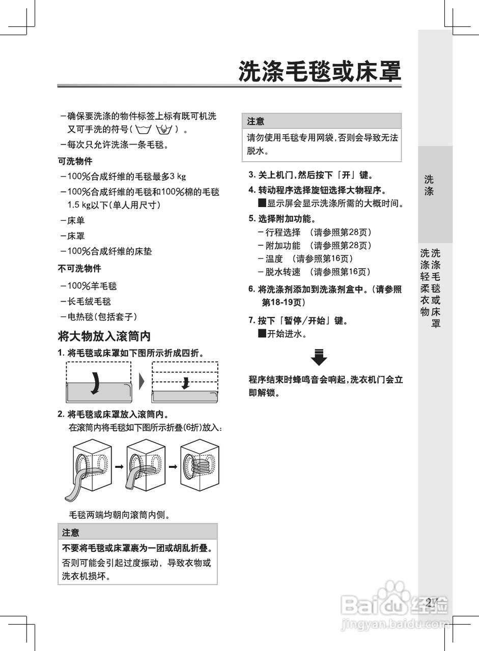 松下XQG100-E10GW洗衣机说明书:[3]
