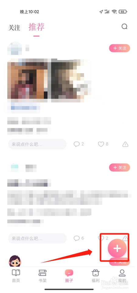 悸花乐读怎么发布圈子动态