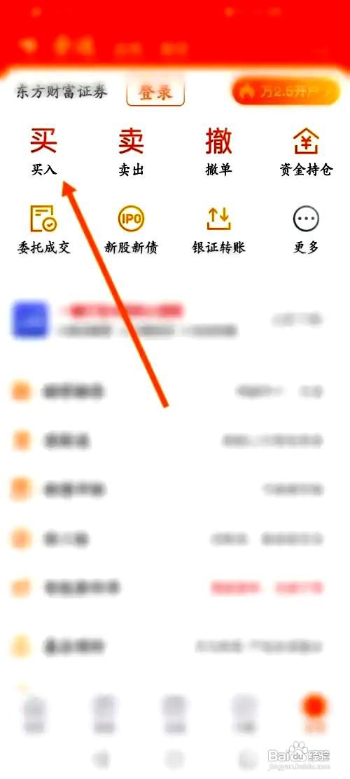 东方财富app买入股票的操作步骤