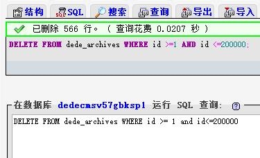 教你一次删除织梦DEDE所有文章文档