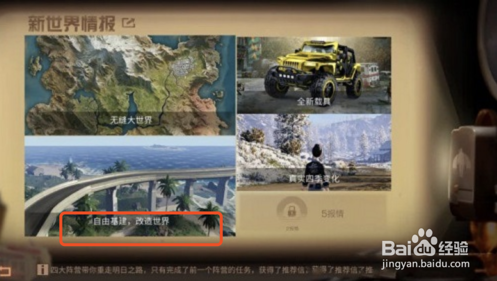 明日之后怎么建公路