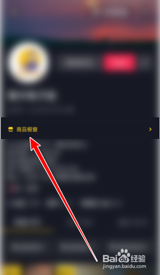 抖音中怎么购买别人的商品