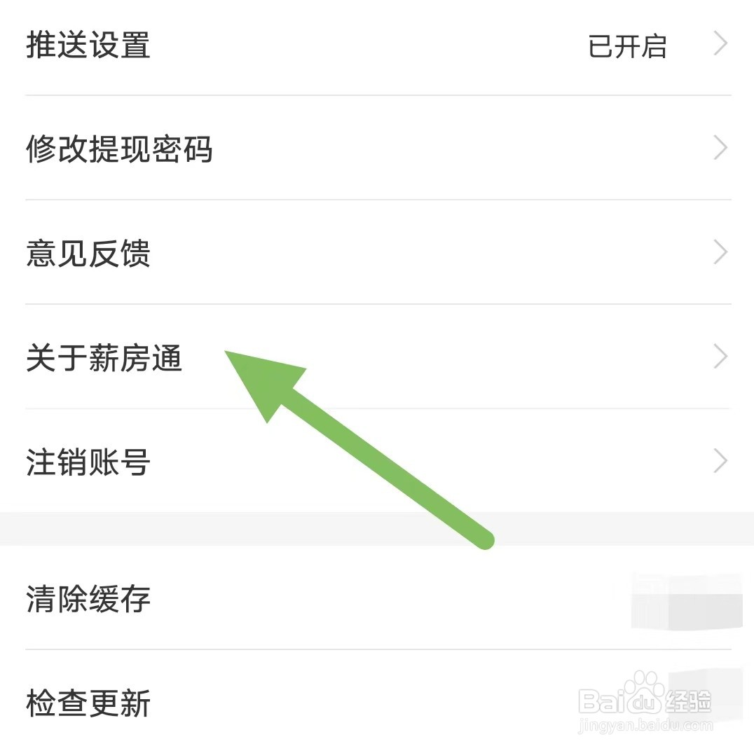 薪房通如何查看客服电话