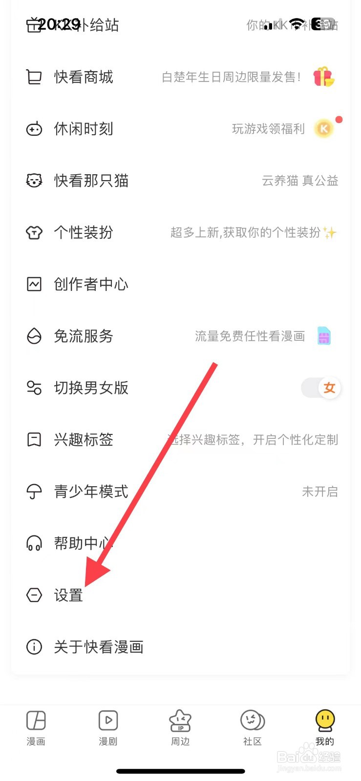 快看漫画有新获赞提醒设置吗