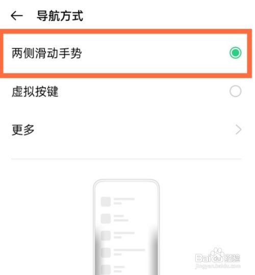 opporeno5pro怎么取消返回键