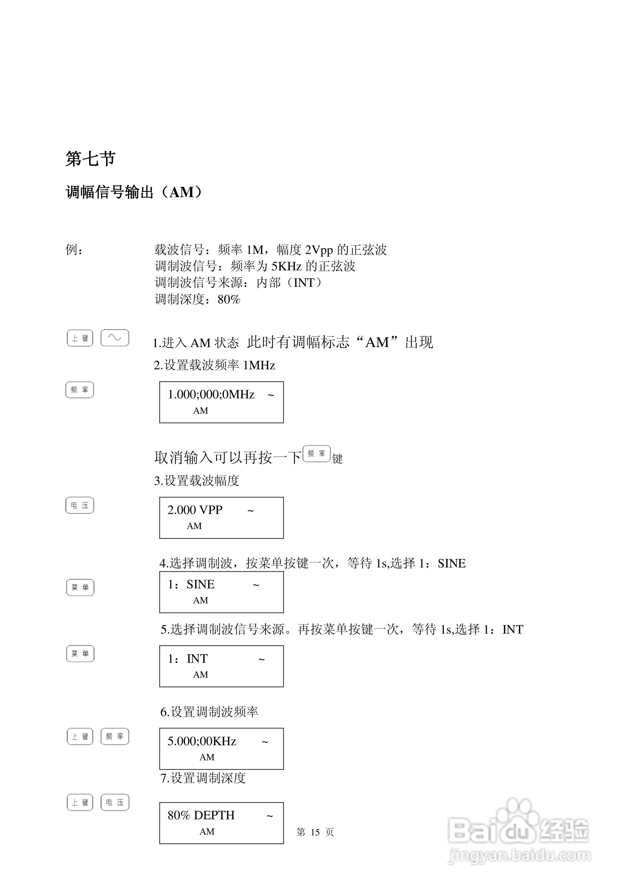 南京长盛函数信号发生器系列说明书:[2]