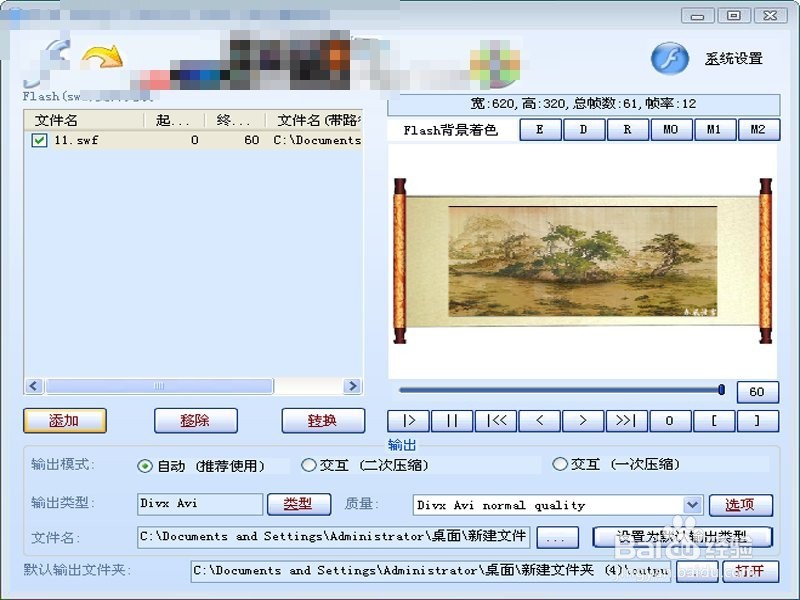 如何将swf格式转换成avi