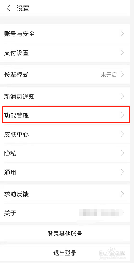 支付宝生活频道怎么关闭