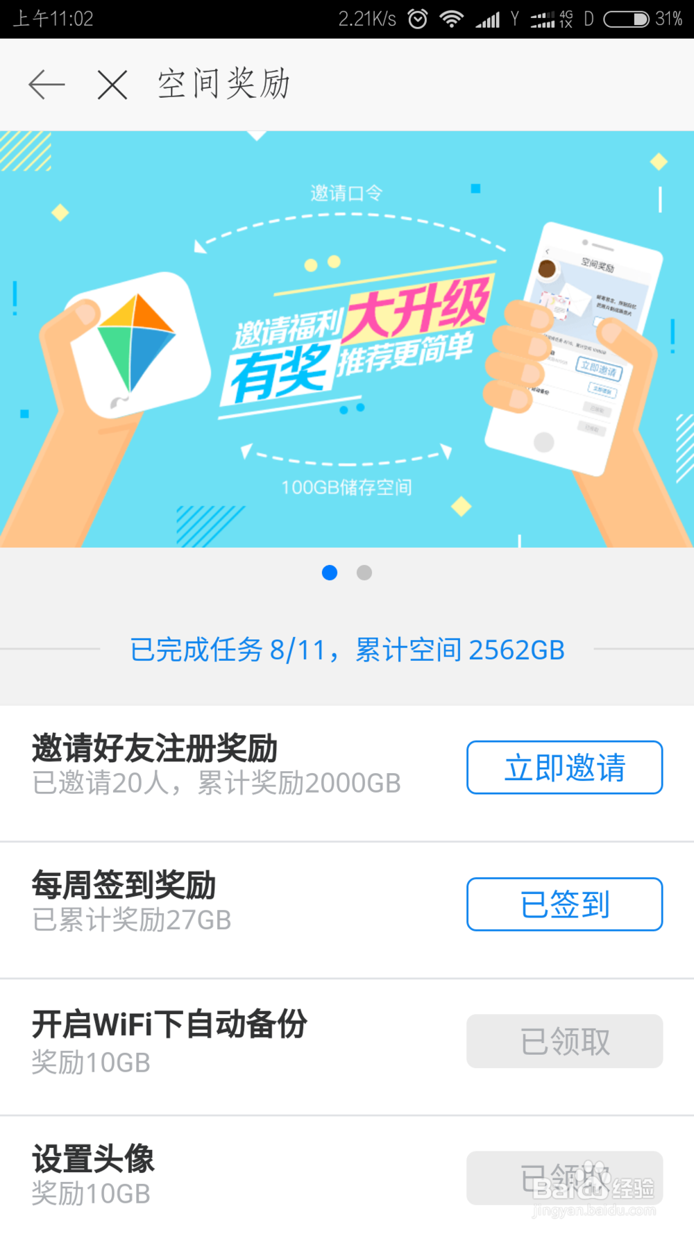 时光相册如何获得邀请好友空间奖励